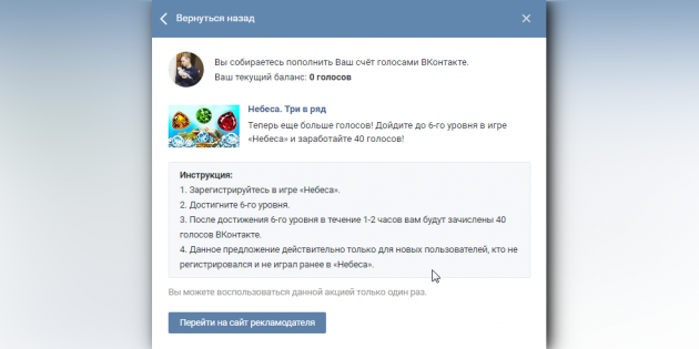 Par balsīm "Vkontakte" nevar maksāt