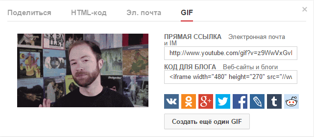 Ar YouTube bija iebūvēts rīks, lai izveidotu GIF