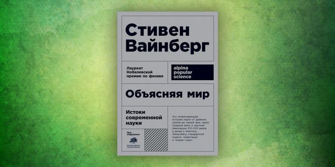 Grāmatas par ārpasauli, "izskaidro pasauli. Pirmsākumi mūsdienu zinātnē, "Steven Weinberg