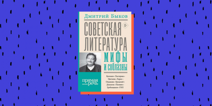 Grāmatu jaunumi 2020. gadā: "Padomju literatūra: mīti un kārdinājumi", Dmitrijs Bikovs