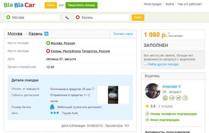 Kopīgā apmeklējums un datu vadītājs _ BlaBlaCar.ru - Google Chrome 2015/08/11 12.13.37